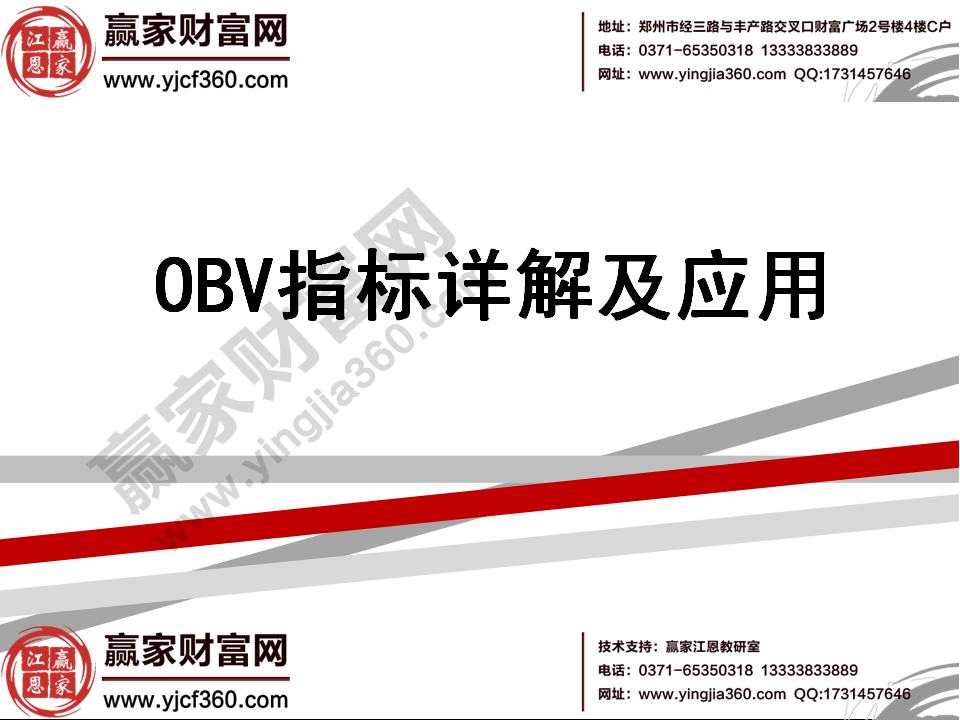 obv指標詳解