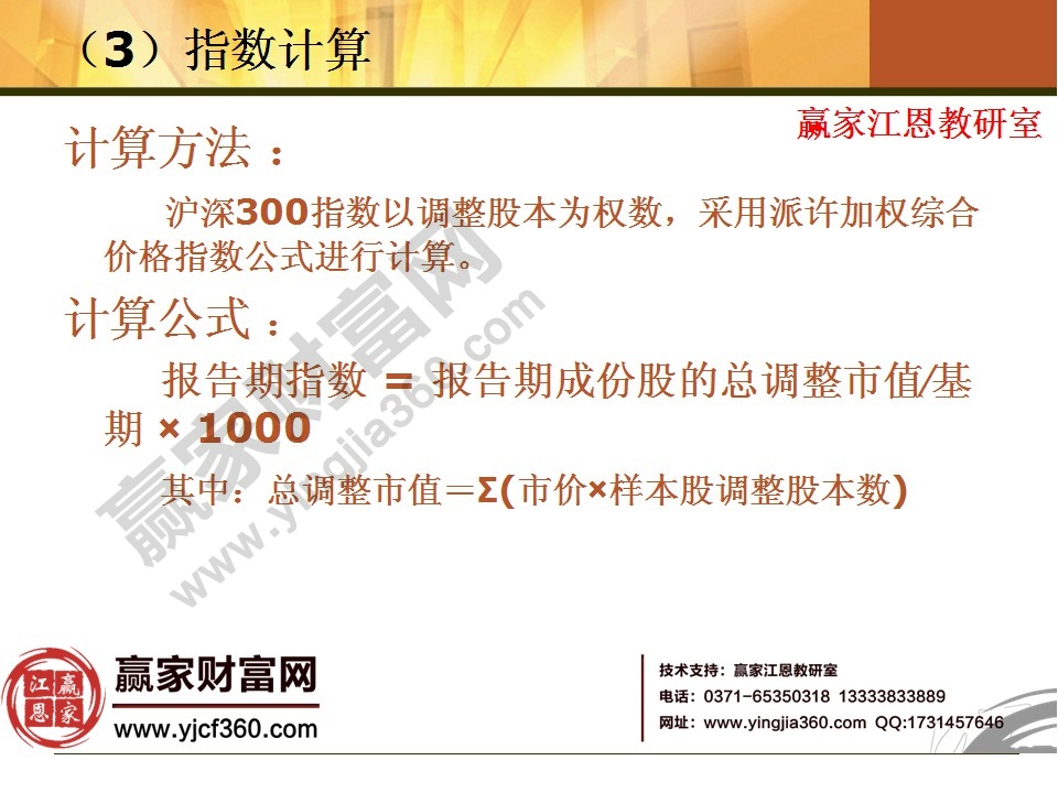 股指期貨指數(shù)計算