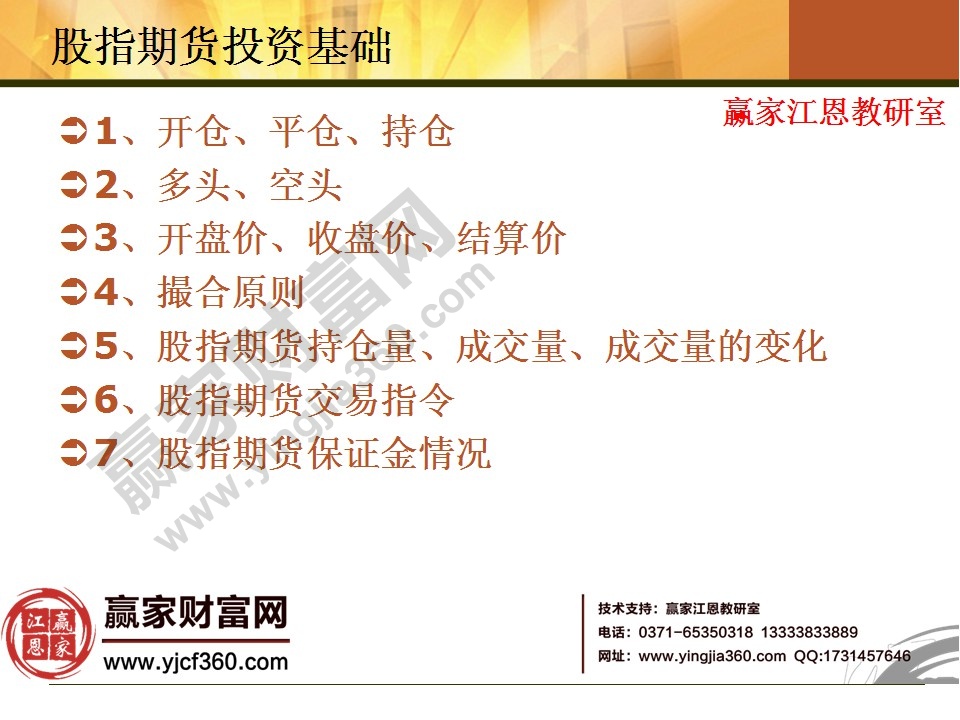 股指期貨投資基礎