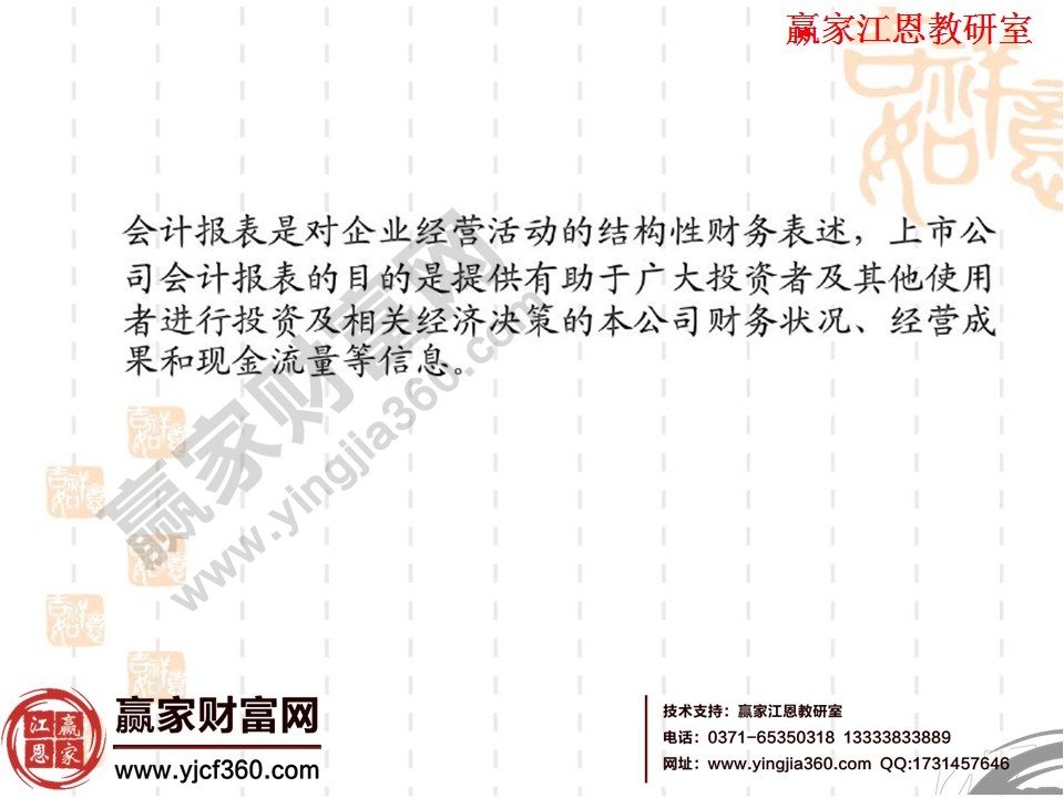 財務報表（報告）分析