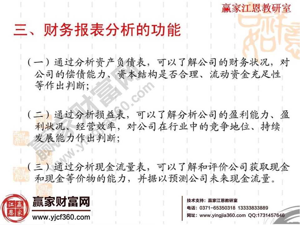 財務分析的基本方法