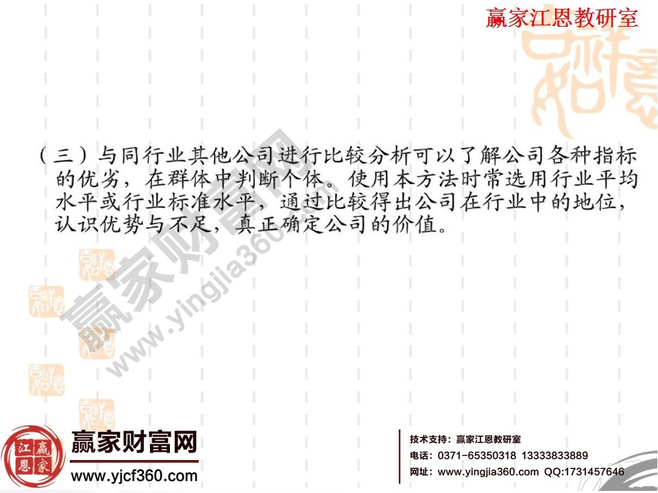 財務分析的基本方法