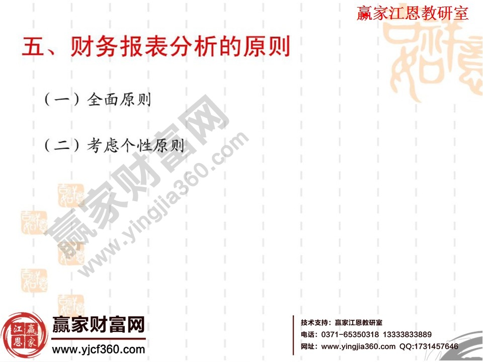 財務分析的基本方法