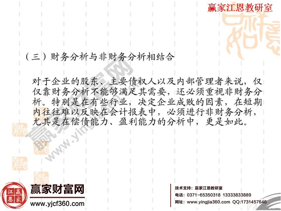 財(cái)務(wù)分析的基本方法