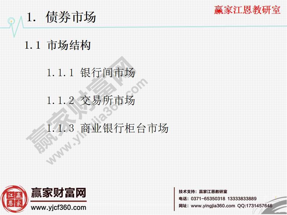 債券市場的結構