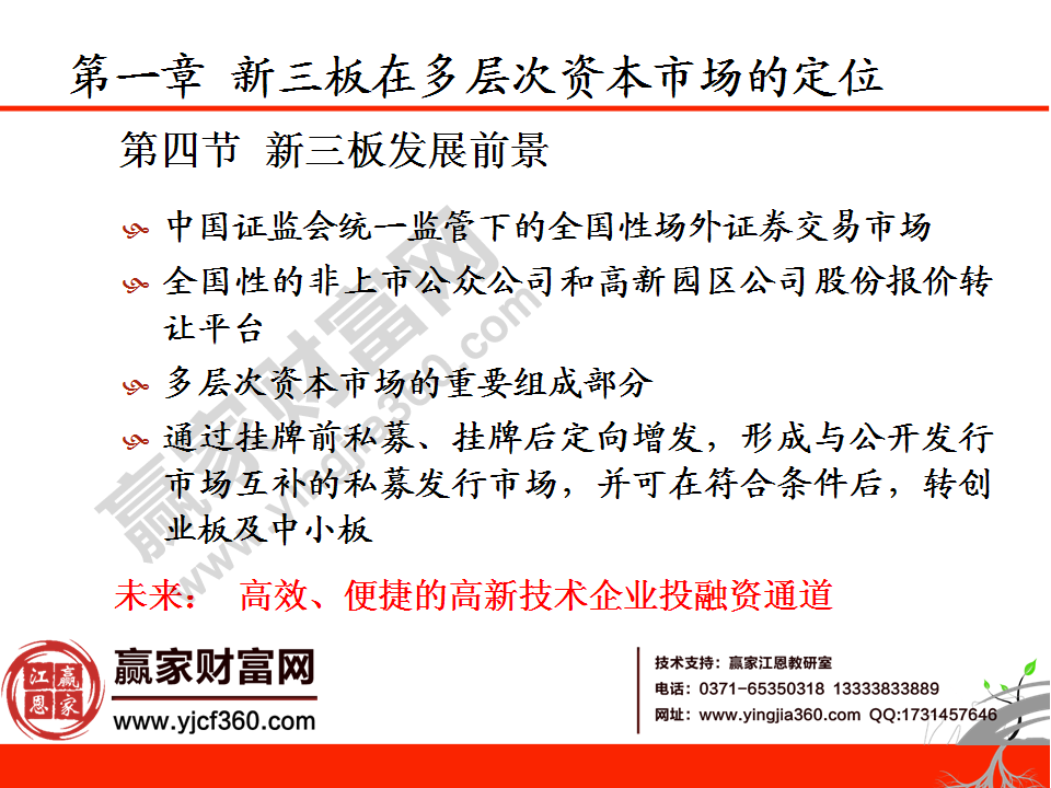 新三板交易規則