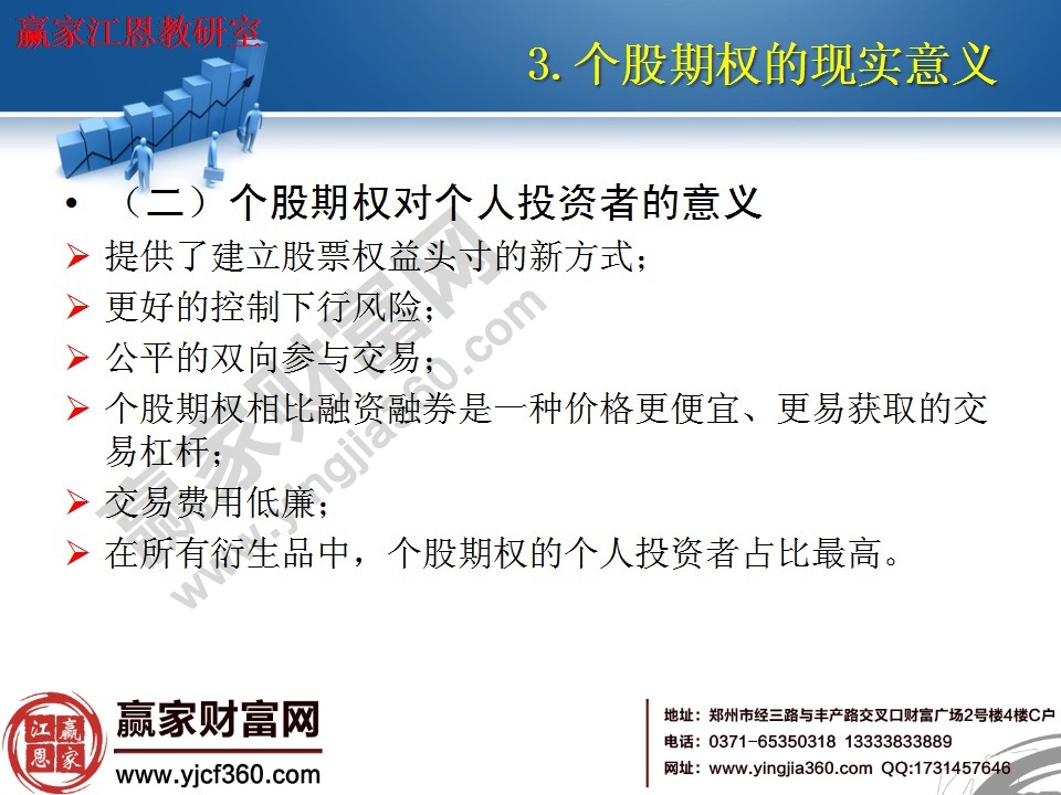 個股期權對個人投資者的意義