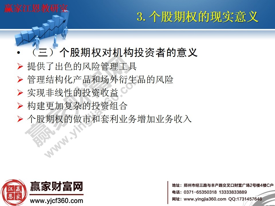 個股期權對機構投資者的意義