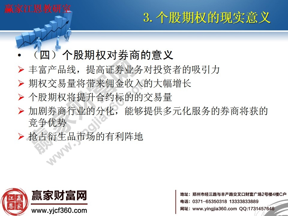 個股期權對券商的意義