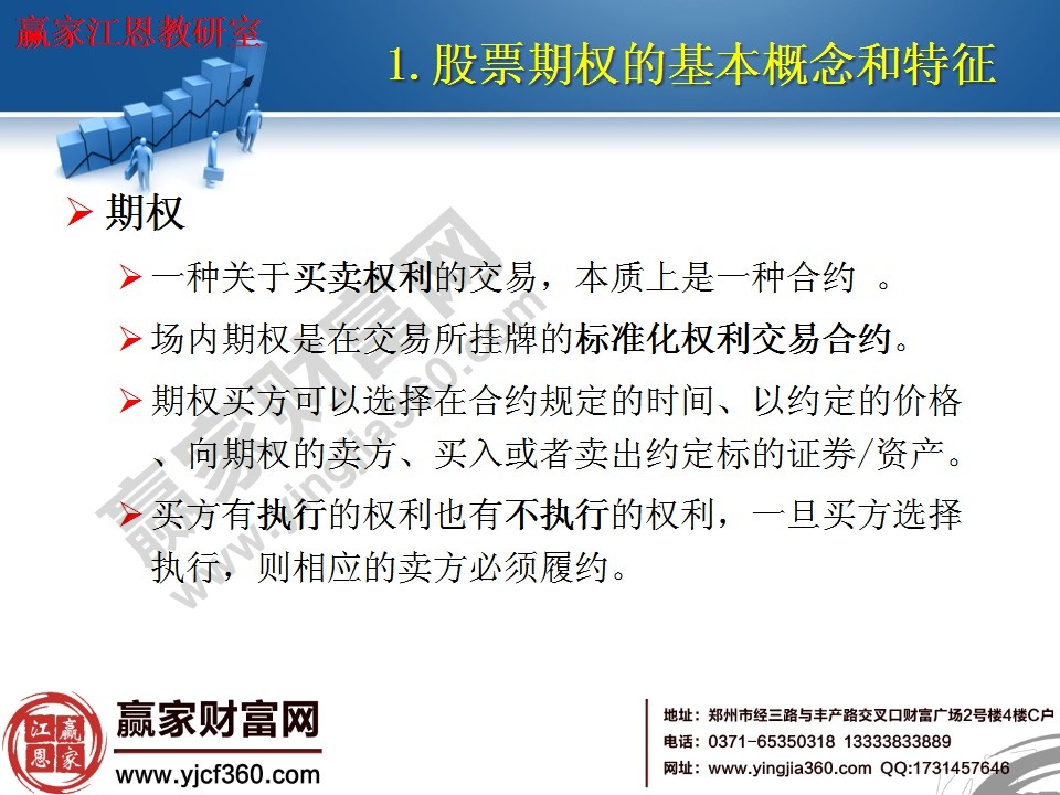 期權本質上是一種合約