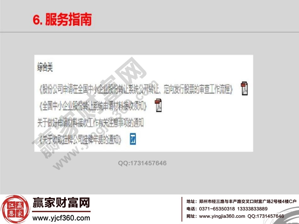 新三板服務指南