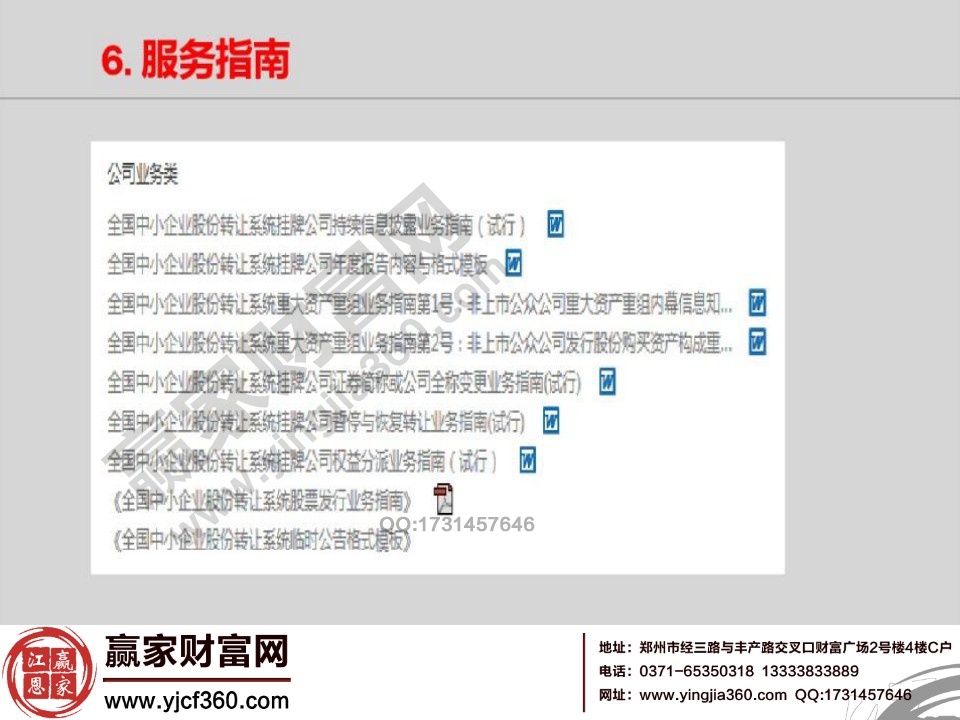 新三板服務指南