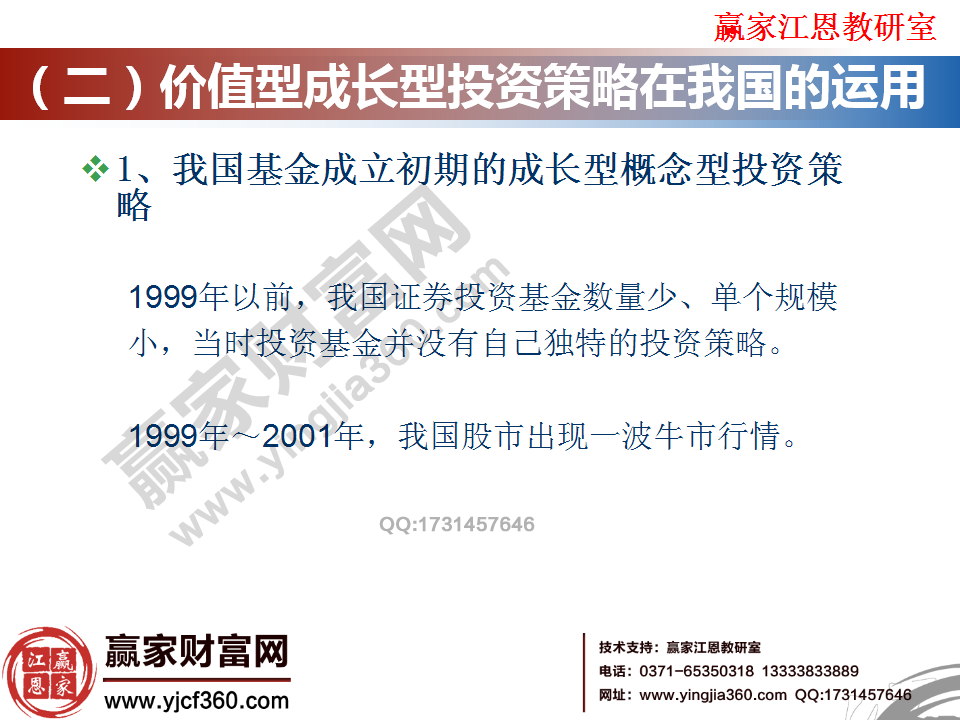 成長型概念投資策略