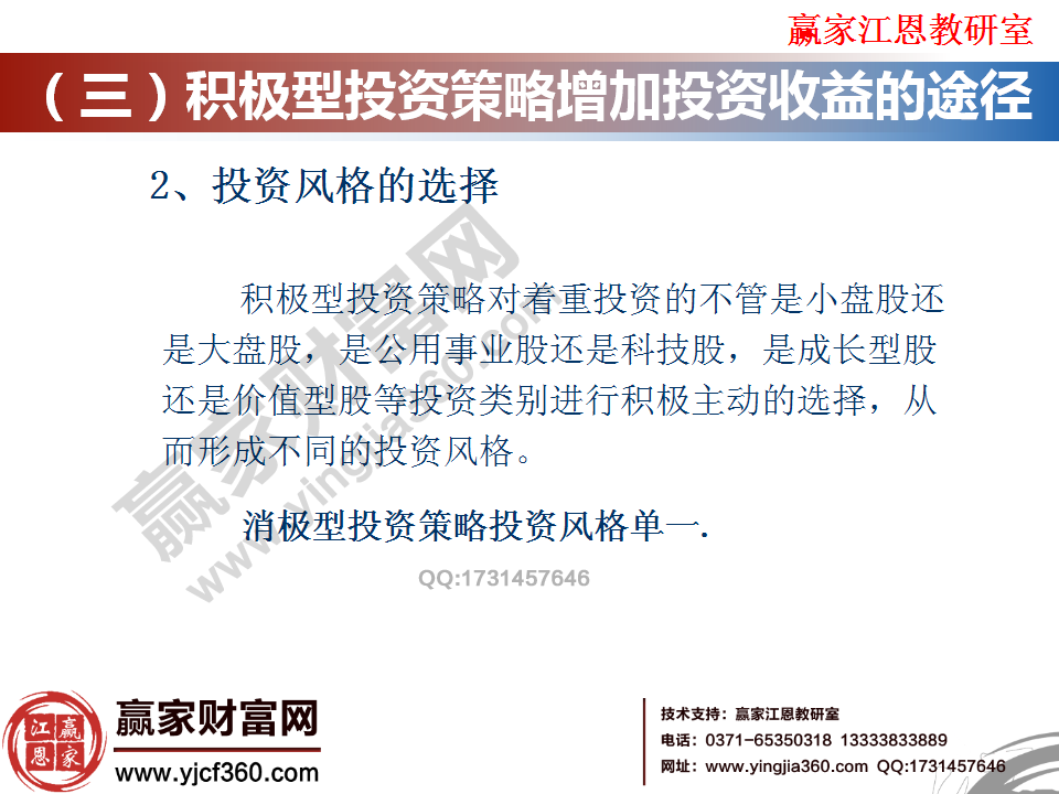 投資風格的選擇