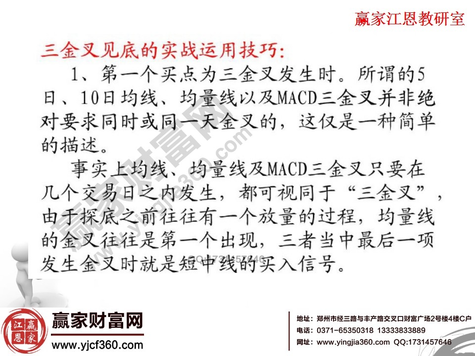 三金叉見(jiàn)底的實(shí)戰(zhàn)技巧