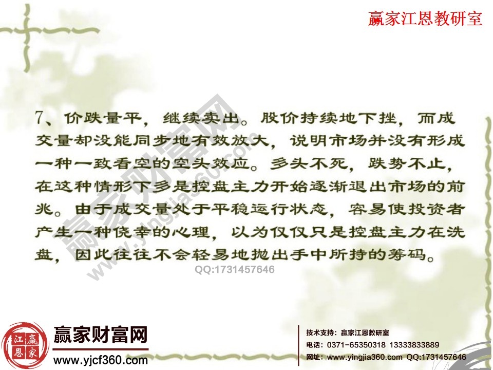 價跌量平繼續賣出