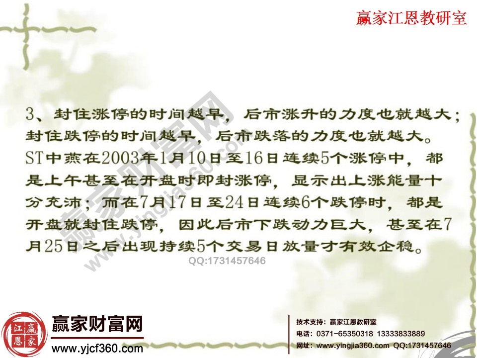 封住漲停的時間越早,后市漲升的力度越大