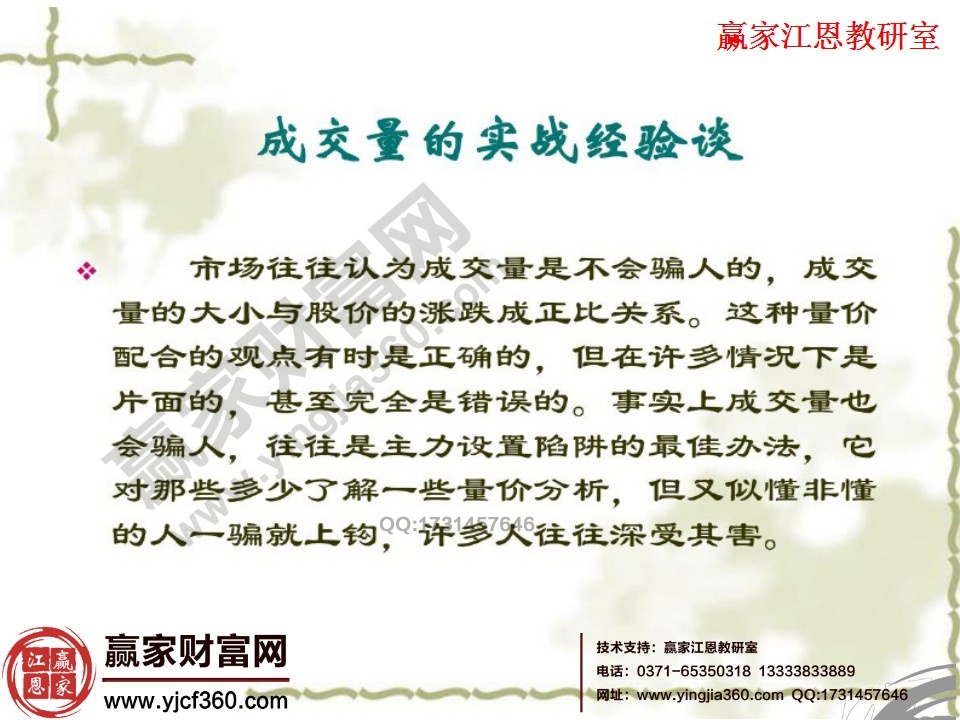 成交量的實戰經驗談