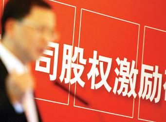 股票期權激勵