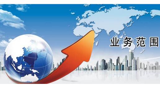 企業經營業務