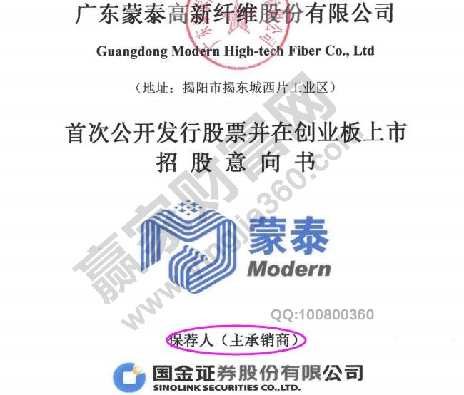 保薦機構是什么意思